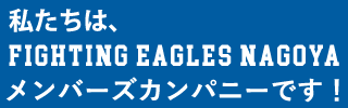 ファイティングイーグルスロゴ